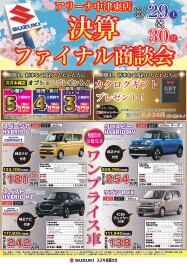 3月最後の商談会！